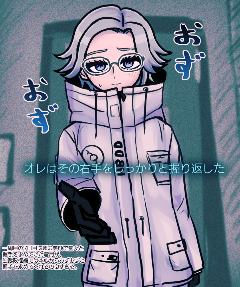 独裁政権編の蒼月