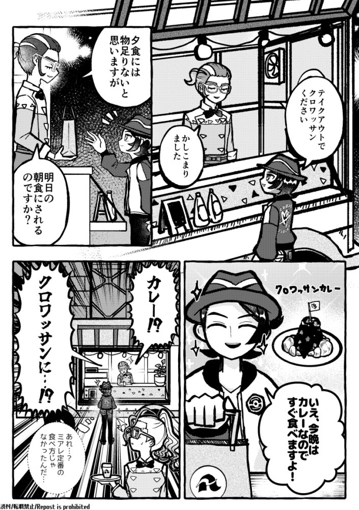 ZA｜クロワッサン調達