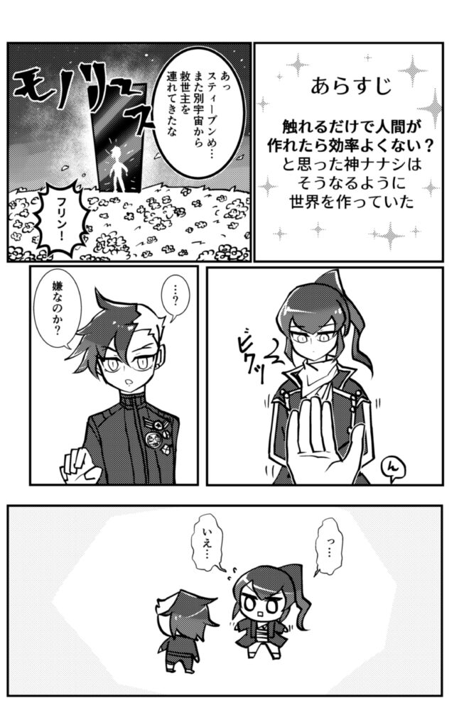 真4F｜ナナフリ｜皆殺し√